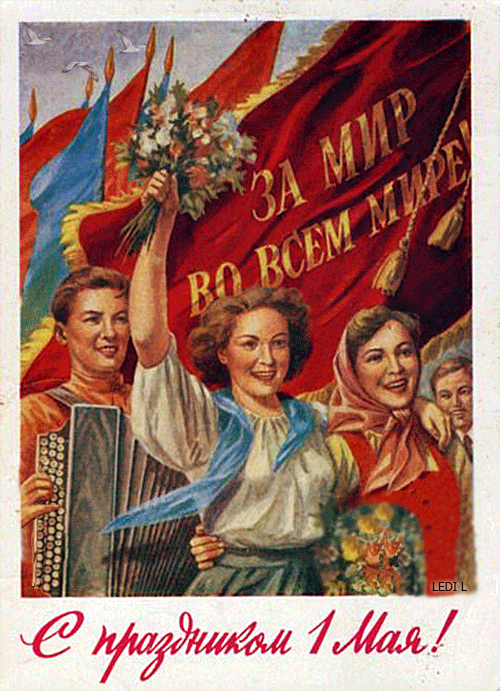 Советские открытки с поздравлениями к 1 мая~Анимационные блестящие открытки GIF
