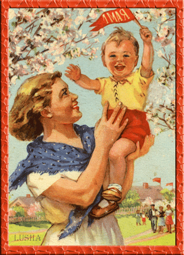 Открытка 1 Мая СССР~Анимационные блестящие открытки GIF
