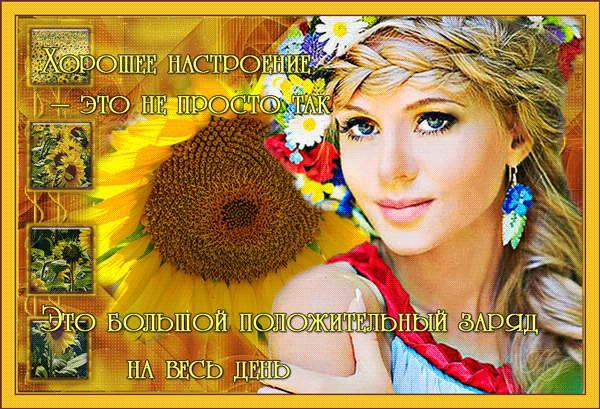 Украинка моя, украиночка~Анимационные блестящие открытки GIF