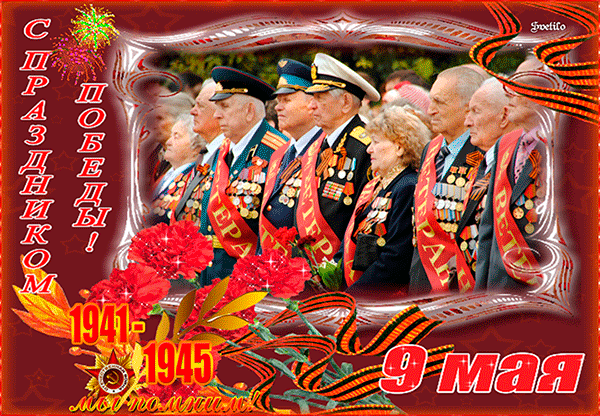 С Праздником Великой Победы~Анимационные блестящие открытки GIF