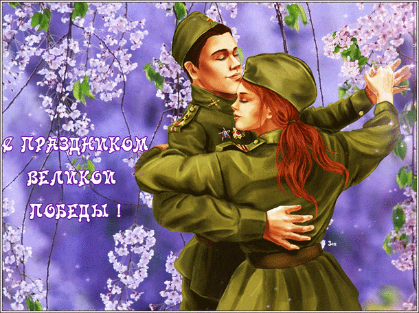 Картинка с праздником Победы 9 мая~Анимационные блестящие открытки GIF