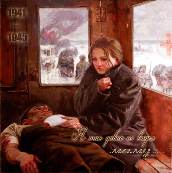 Раненый солдат и фронтовая медсестра - День победы открытки и картинки