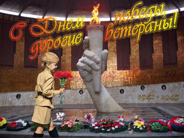 С Днем Победы, дорогие ветераны!~Анимационные блестящие открытки GIF