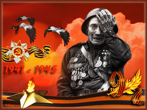 1941-1945 великая отечественная война~Анимационные блестящие открытки GIF