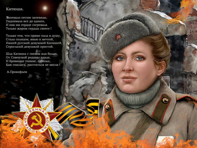 Стихи на 9 Мая - День Победы~Анимационные блестящие открытки GIF