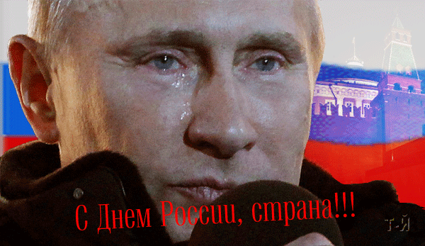 С Днем России, страна!!!~Анимационные блестящие открытки GIF