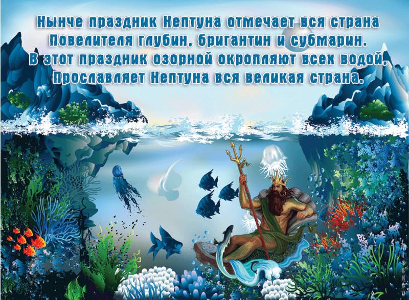 Праздник день Нептуна~Анимационные блестящие открытки GIF