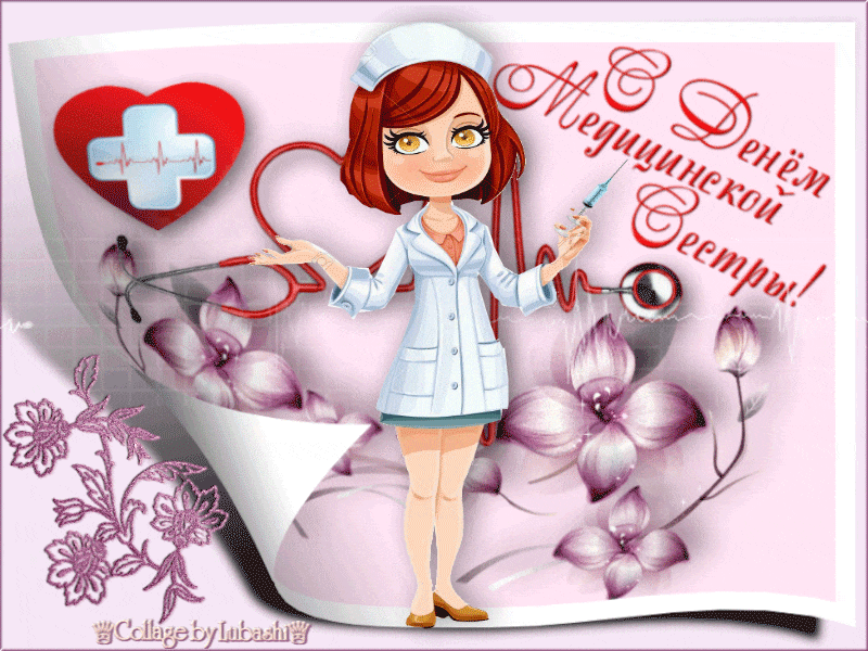 С Днем Медицинской сестры~Анимационные блестящие открытки GIF