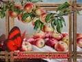 Яблочный Спас открытка поздравление - Яблочный Спас открытки и картинки
