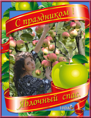 С праздником Яблочный Спас!~Анимационные блестящие открытки GIF