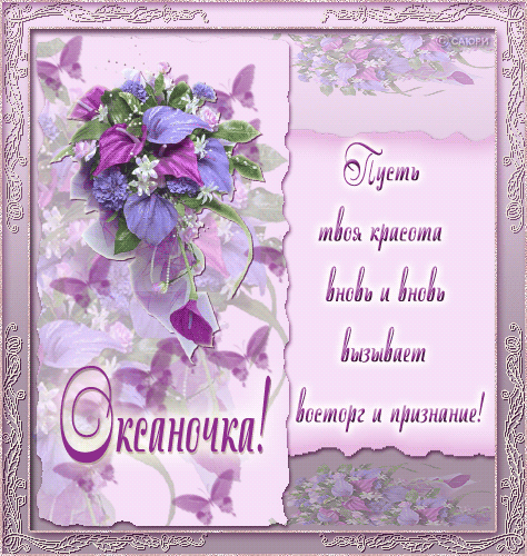 открытка для Оксаны~Анимационные блестящие открытки GIF