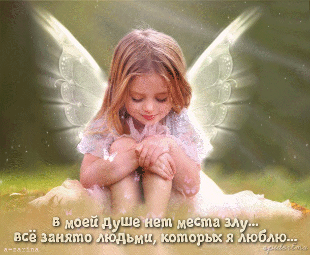 маленький ангел~Анимационные блестящие открытки GIF