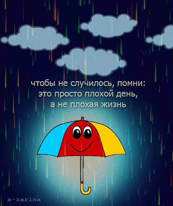 дождливый день~Анимационные блестящие открытки GIF