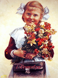 Советская школьница 1 сентября~Анимационные блестящие открытки GIF