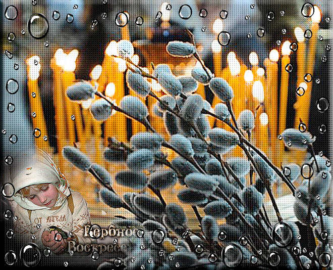 Открытки анимации с Вербным воскресеньем~Анимационные блестящие открытки GIF