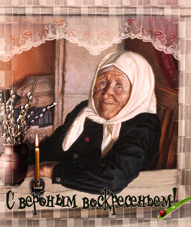 Картинка бабушке на Вербное воскресенье~Анимационные блестящие открытки GIF