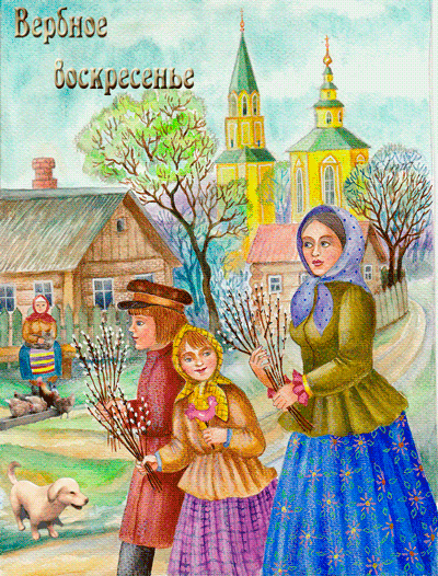 Иллюстрация Вербное воскресенье - Вербное Воскресенье открытки и картинки