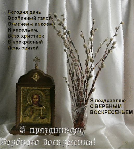Поздравляем православных с вербным воскресеньем~Анимационные блестящие открытки GIF