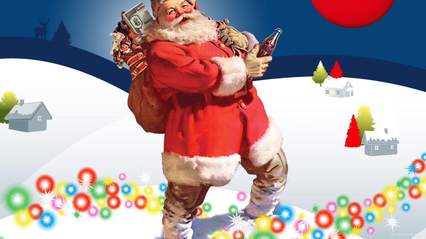 Дед Мороз с Кока-Колой на рождество~Анимационные блестящие открытки GIF