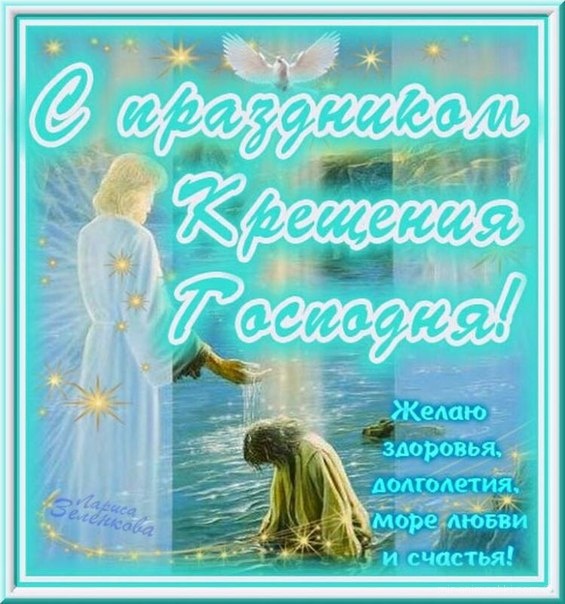 С праздником Крещения  Господня~Анимационные блестящие открытки GIF