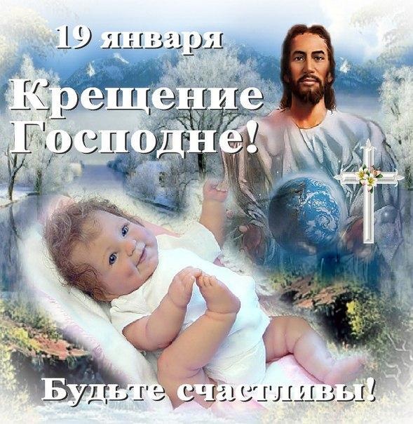 19 января Крещение Господне!~Анимационные блестящие открытки GIF
