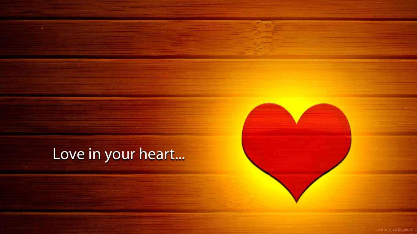 Любовь в нашем сердце~Анимационные блестящие открытки GIF