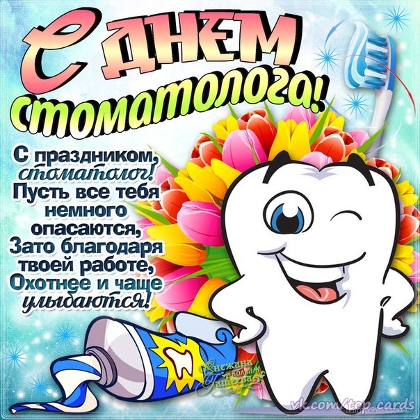 Международный День стоматолога 9 февраля~Анимационные блестящие открытки GIF