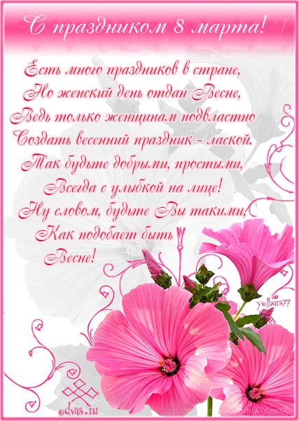 Открытка на 8 марта в розовых тонах~Анимационные блестящие открытки GIF