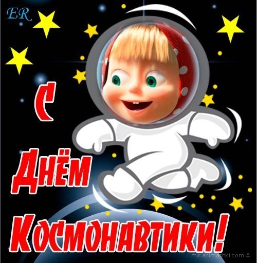 Ко дню космонавтики открытки, картинки~Анимационные блестящие открытки GIF