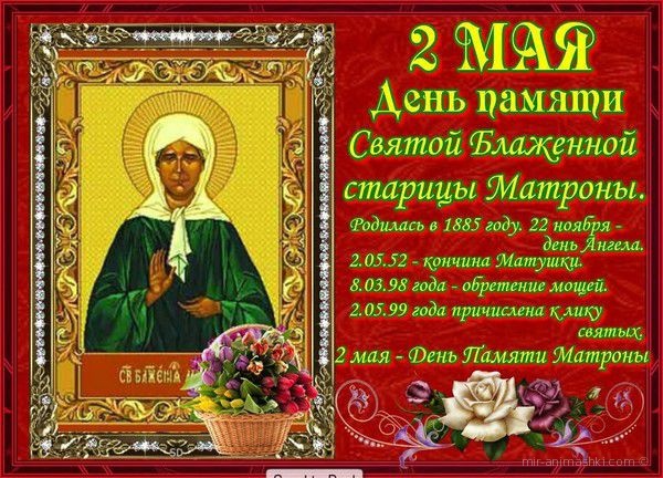 День памяти блаженной Матроны Московской~Анимационные блестящие открытки GIF