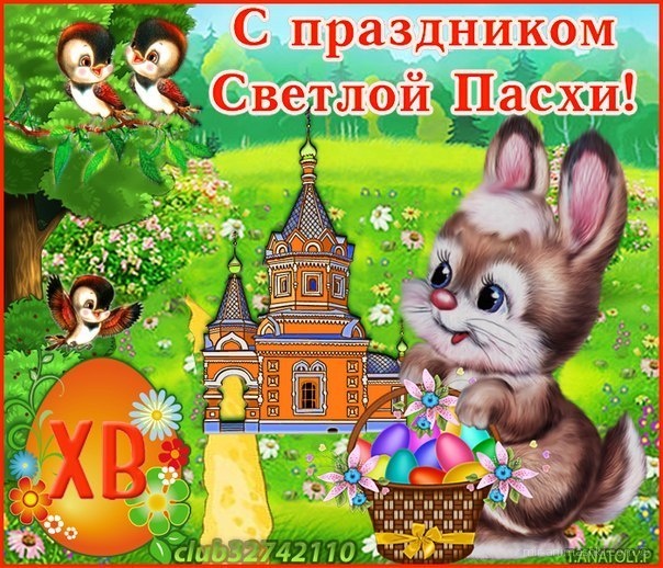С праздником Светлой Пасхи~Анимационные блестящие открытки GIF