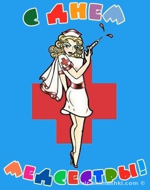 Всемирный день медицинских сестер~Анимационные блестящие открытки GIF