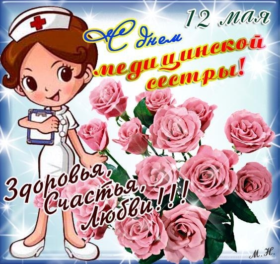 Поздравляем с днем медицинской сестры~Анимационные блестящие открытки GIF