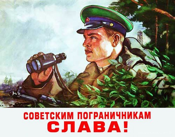 Советским пограничникам слава~Анимационные блестящие открытки GIF