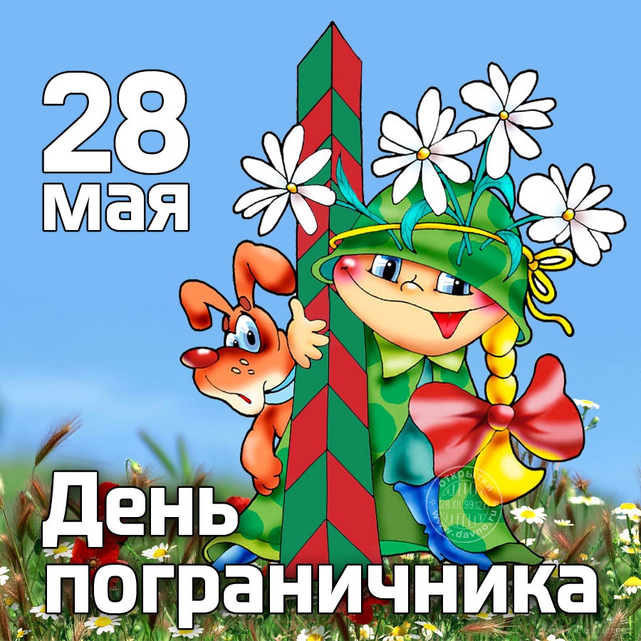 Открытка на День пограничника~Анимационные блестящие открытки GIF