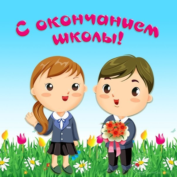 Поздравления с окончанием школы~Анимационные блестящие открытки GIF