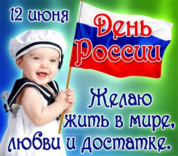 Картинка к дню россии для детей~Анимационные блестящие открытки GIF