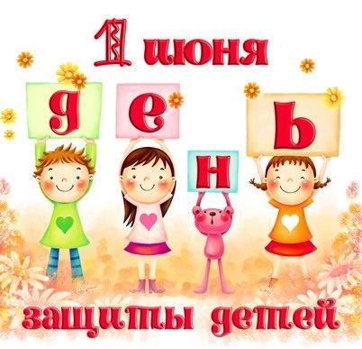 1 июня день  защиты детей~Анимационные блестящие открытки GIF
