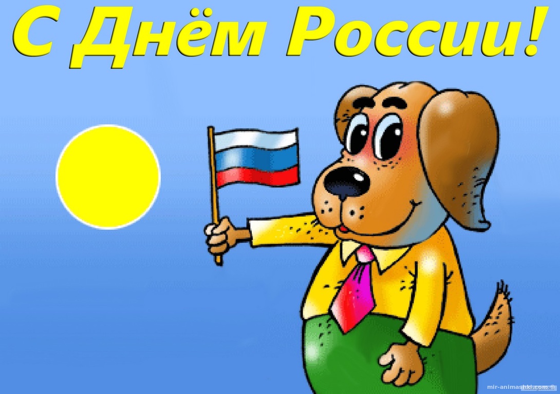 Детская картинка ко дню России~Анимационные блестящие открытки GIF