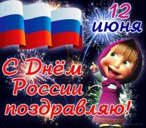 День России открытка для детей