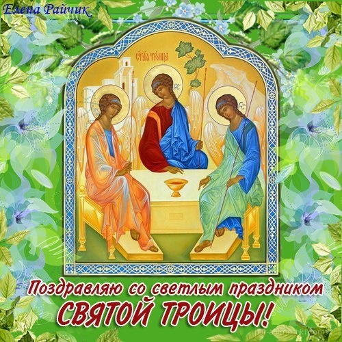 Поздравляю с праздником Святой Троицы~Анимационные блестящие открытки GIF