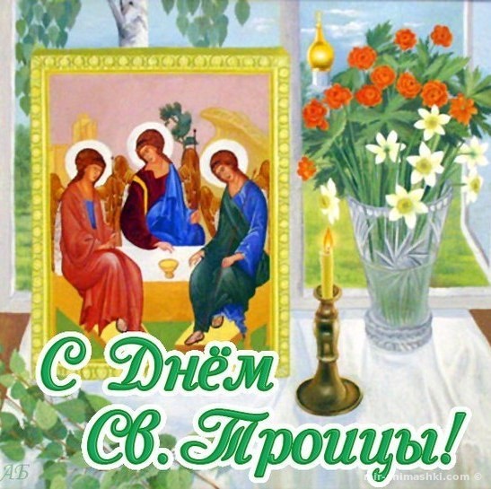 Открытки с днем Святой Троицы~Анимационные блестящие открытки GIF
