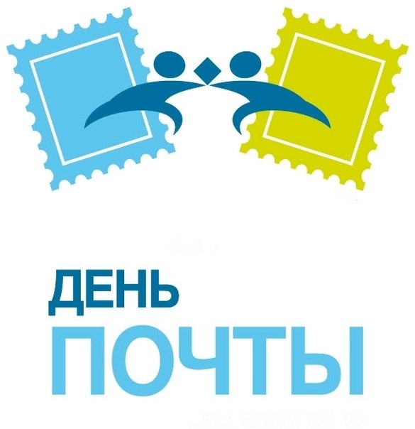 Дня работников российской почты~Анимационные блестящие открытки GIF