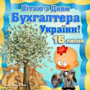 День Бухгалтера Украины
