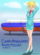 Открытки с Днем Воздушного Флота России