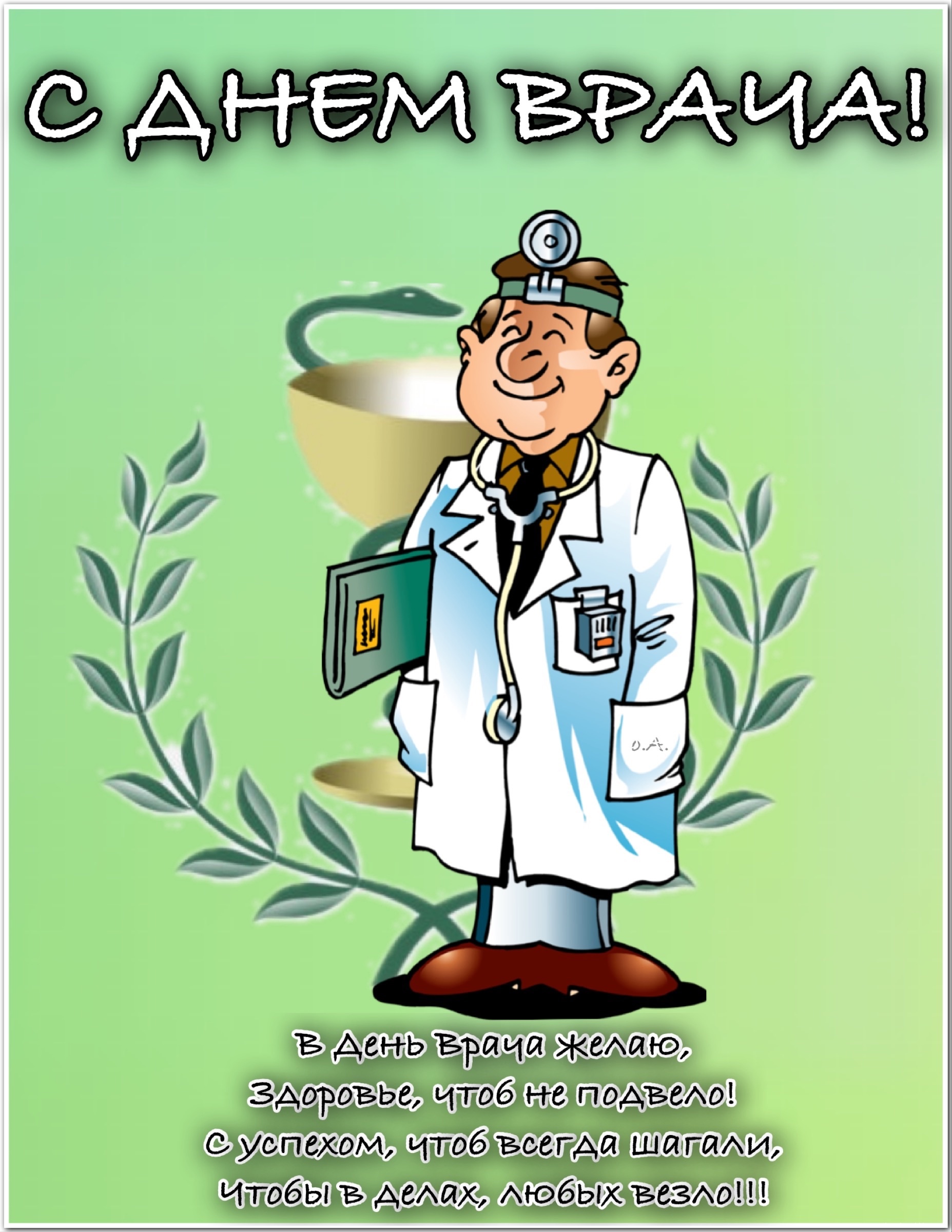 Всемирный день врача~Анимационные блестящие открытки GIF