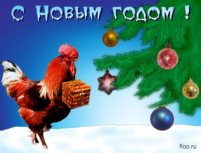 Год Петуха картинки новогодние~Анимационные блестящие открытки GIF