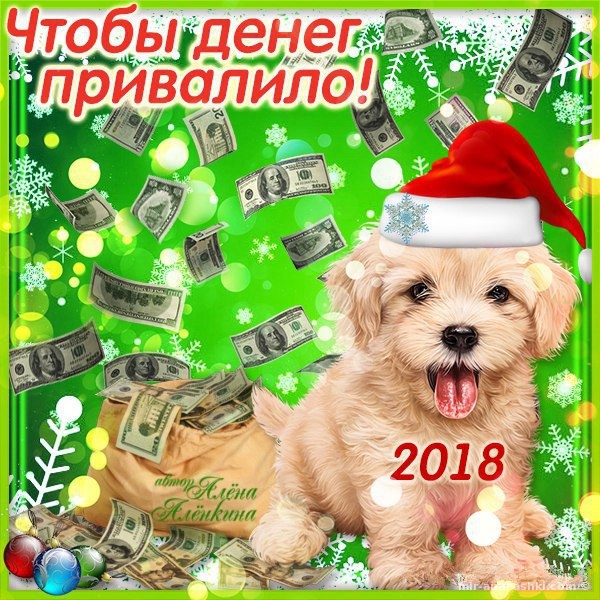 С наступающим новым годом Собака~Анимационные блестящие открытки GIF