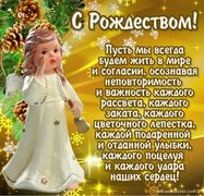 Поздравления в открытках с Рождеством Христовым