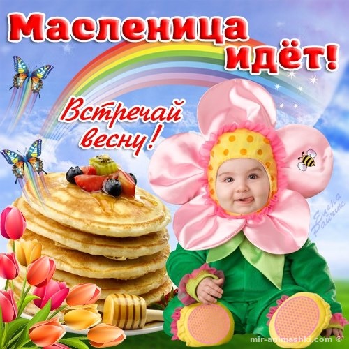 Масленица идёт~Анимационные блестящие открытки GIF